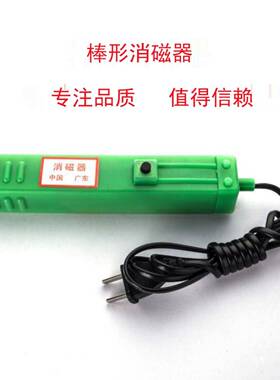 手形持棒磁器模具工件消器小型退便携退磁棒台磁式金属脱99270磁