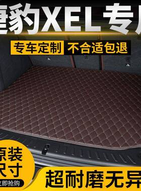 捷豹XEL汽车后备箱垫后尾箱垫防加垫专车专75965用滑厚耐磨车用子