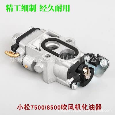小0松50/85500LSR吹风机化油器富世华578/80风力吹雪机化油7器鼓