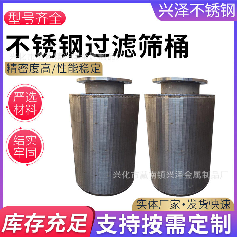 304/316不锈钢编织过滤筒
