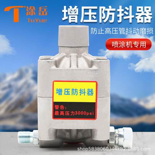 手无气喷涂高压防抖器减震增隔膜压机LUP不抖压力平机稳防止管子