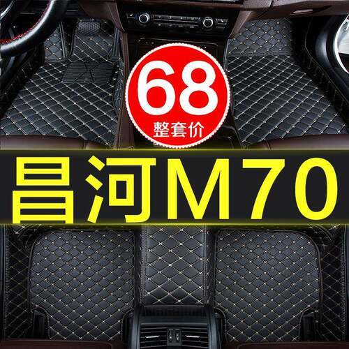 北汽垫昌河m70专用全包围汽车脚85/7七座2017/82DSE01/2019款1/19