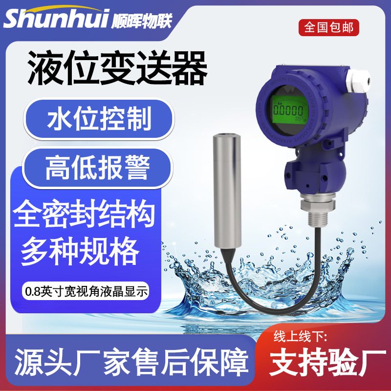 2088投入式压力液位计水箱水
