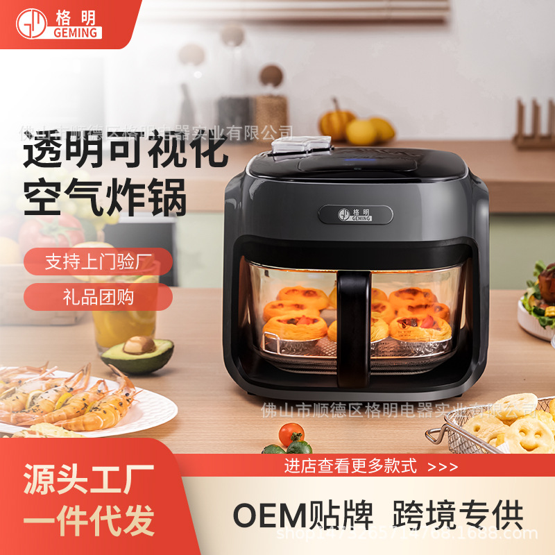GEMING格明空气炸锅新款蒸汽嫩炸全可视大容量多功能