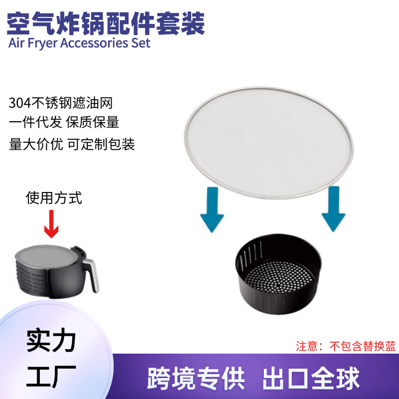 家用空气炸锅防油网配件品夏科帅等空气炸锅用配件加密不锈钢304