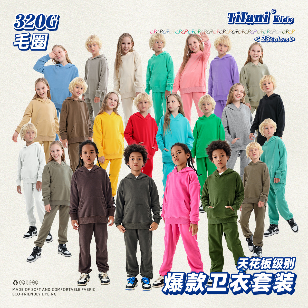 TILANI童装欧美2025年AW 2.0多巴胺320G毛圈kids男女儿童套装