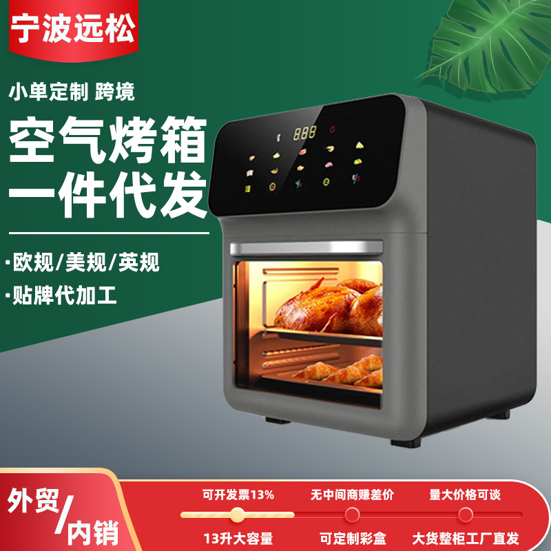 13L空气炸锅烤箱电炸锅智能多功能大容量烤箱家用欧美英定制