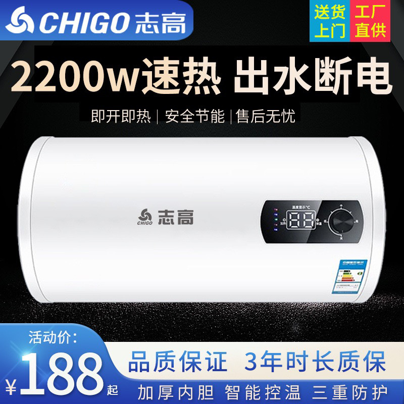 志高热水器40升家用洗澡60升厨房扁桶50升沐浴储水式80升电热水器