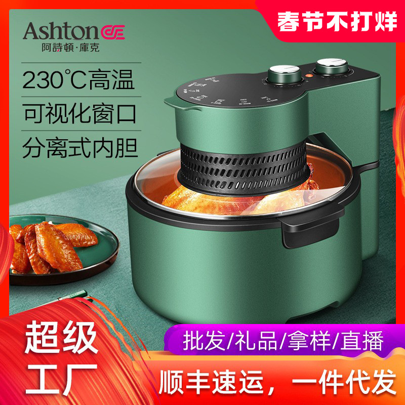 阿诗顿·库克空气炸锅家用5.5L大容量可视无油多功能电炸锅电烤炉