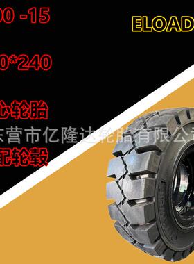 合力叉车轮胎3.00-157.00-12实心轮胎龙工4.5吨叉车轮胎配钢