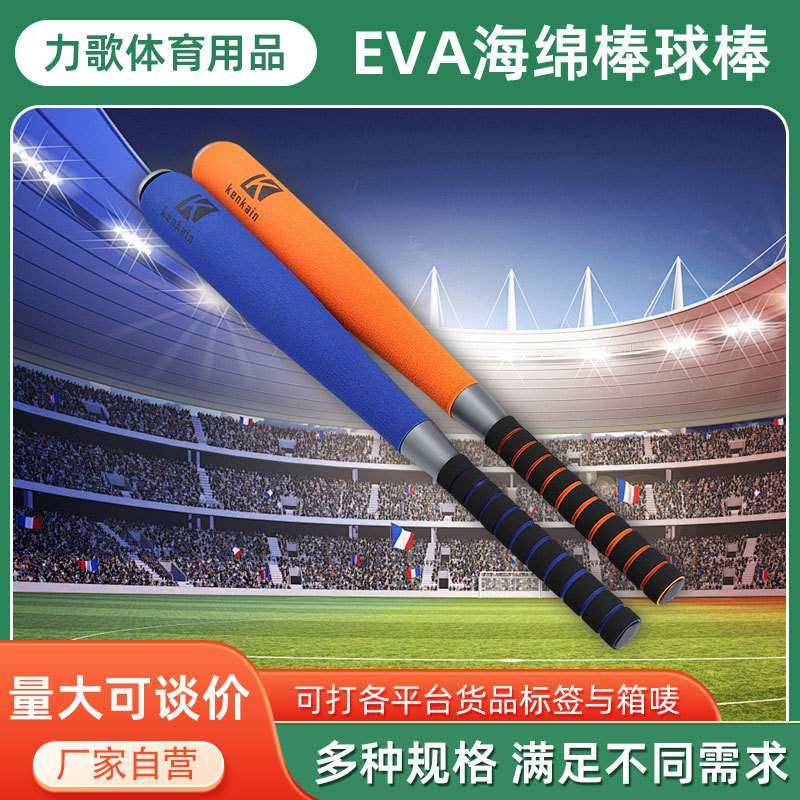 厂家现货 24寸27寸球棒EVA棒球棍儿童小学生海绵棒球棒软式曲棍球