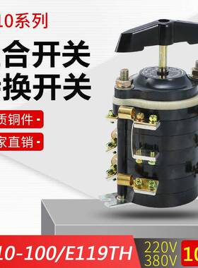 组合开关HZ10-100/E119100A380V电焊机分头转换开关