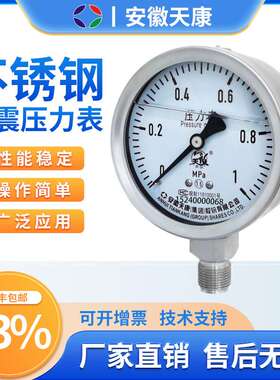 安徽天康不锈钢耐震压力表YB-100N真空表氧气表膜盒表罐体抗震表