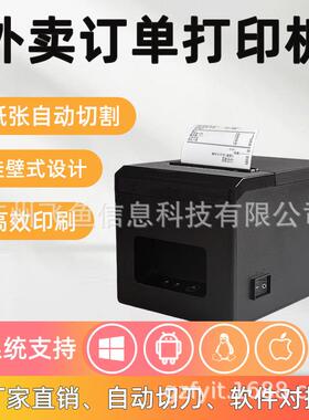 P58GC收银台专用小票机带自动切刀58mm热敏票据4G无线打印机
