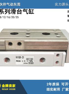 伙伴气动全新滑台气缸MXQ20L-50/MXQ20-50/A/B/C/AS/BS/CS/F/P/R