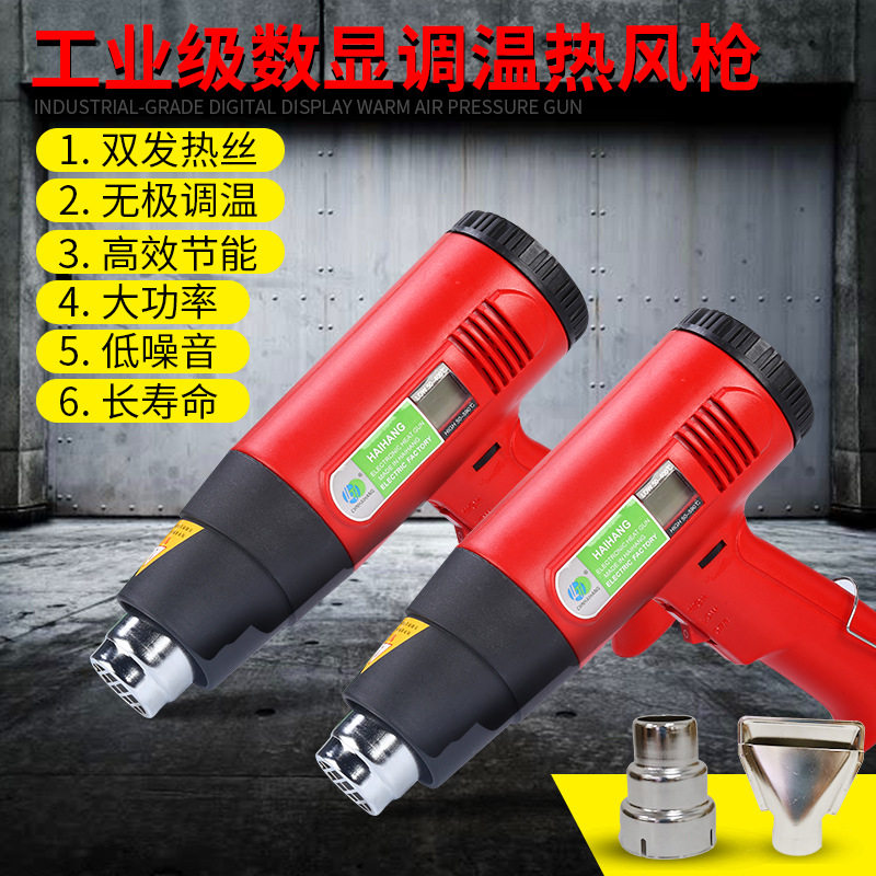 海航厂家批发HF003调温数显风枪汽车贴膜工具烤枪1800W2000W