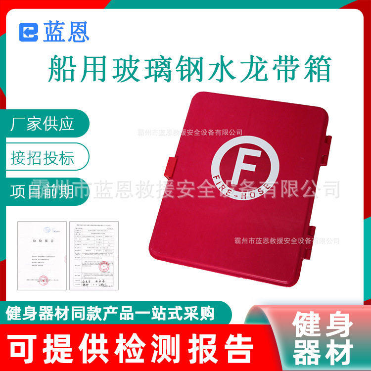 船用玻璃钢水龙带箱便捷式卷盘存储箱红色防水加厚玻璃钢救生箱