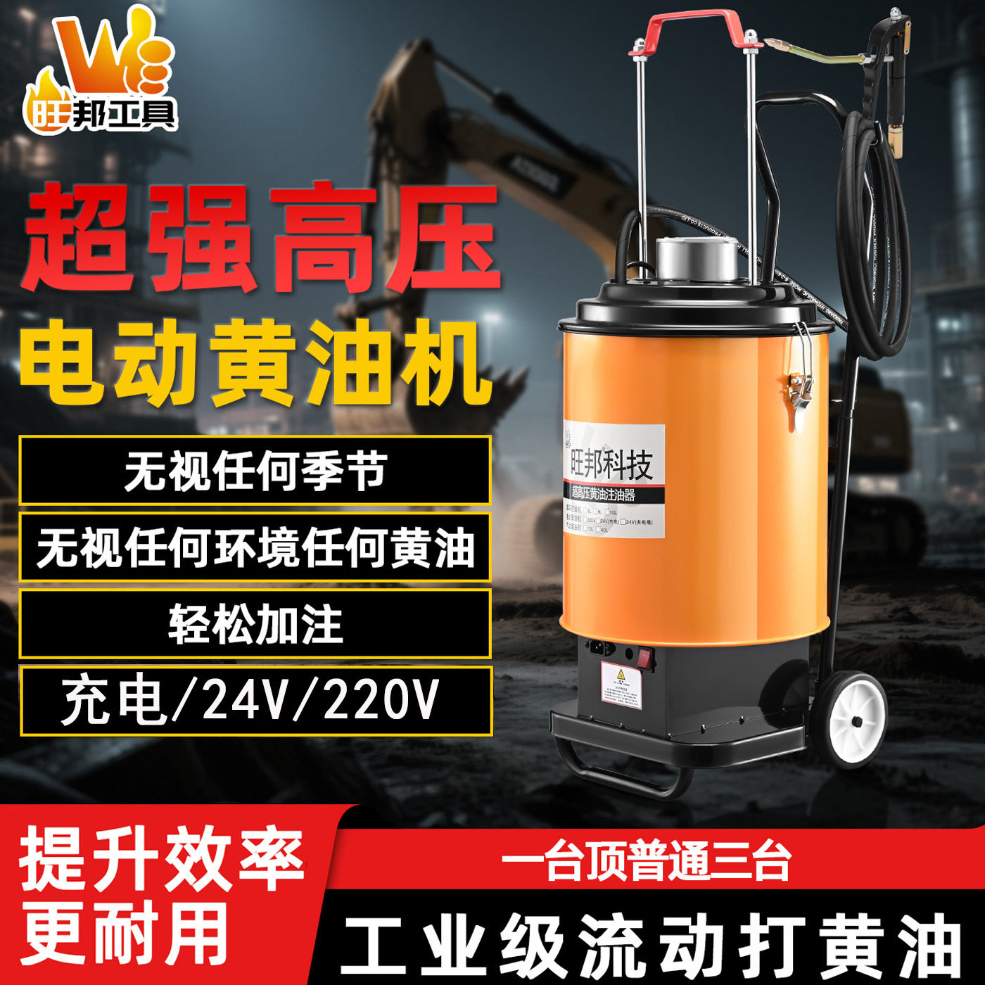 旺邦220v电动黄油机24v全自动高压注油器挖机专用充电式黄油枪