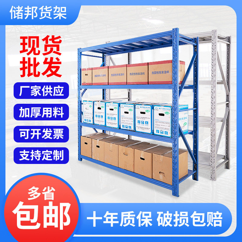 批发轻型中型重型货架仓库仓储货架组装式横梁货架置物架广东包邮