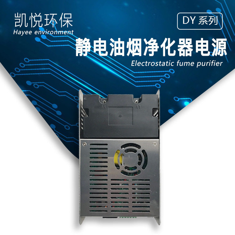 油烟净化器电源油烟机高压包电源静电高压发生器净化电器盒