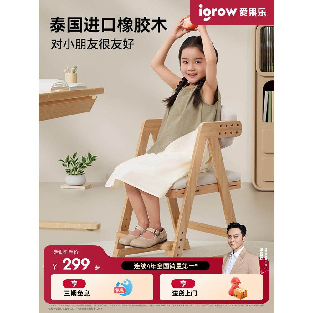 爱果乐儿童学习椅座椅书桌椅子可升降调节实木写字椅学生凳子餐椅,纺织面料/辅料/配套,纺织机械配件,淘宝优惠券,粉丝福利购,淘宝优惠卷