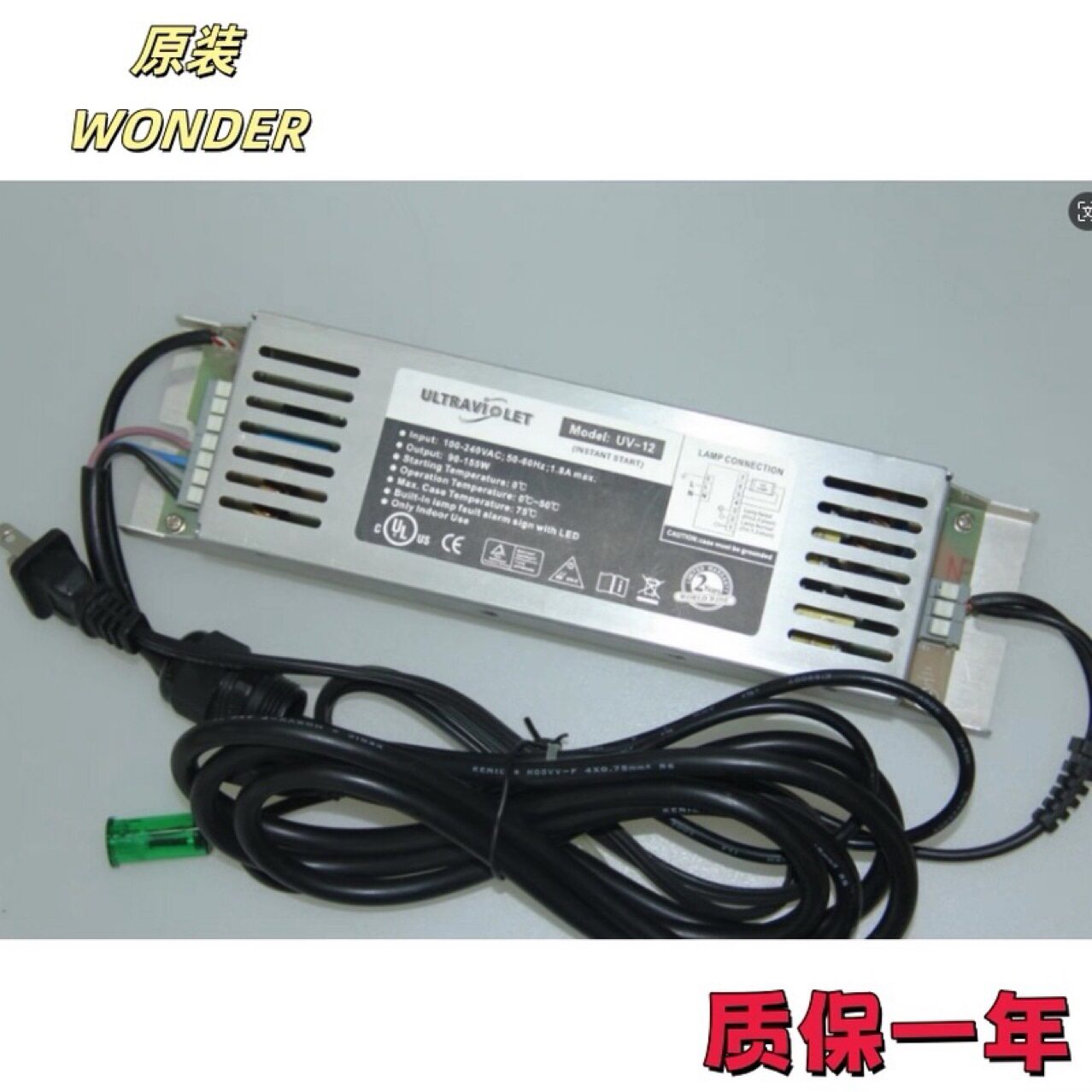 WONDER  UV-12电子镇流器90W-150W原装杀菌灯UV适配器TOC镇流器