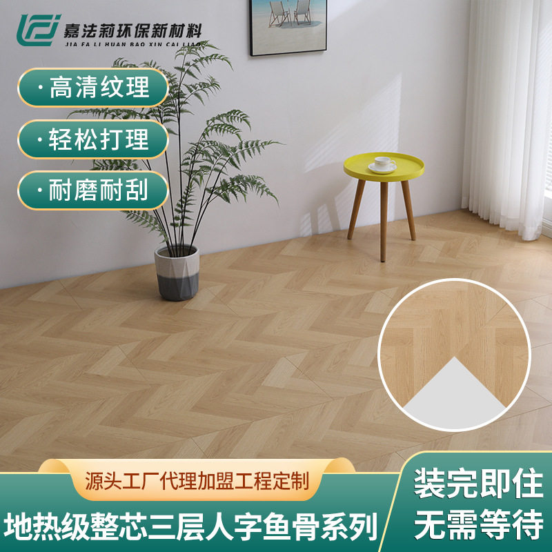 地热级整芯三层实木鱼骨拼人字居家地板北欧耐磨地暖适用常州厂家