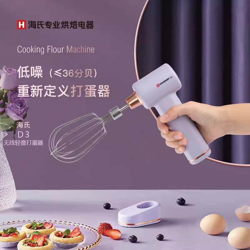 海氏打蛋器电动无线静音家用小型打蛋机自动搅拌器奶油打发器D3