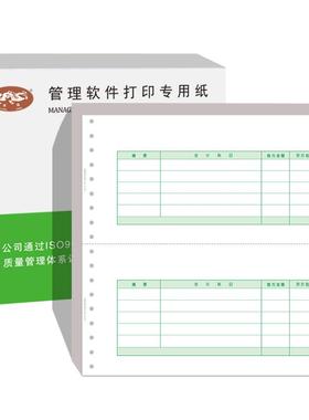 凌龙通用会计凭证凌龙L010206B金额记账针式打印机套打纸适用