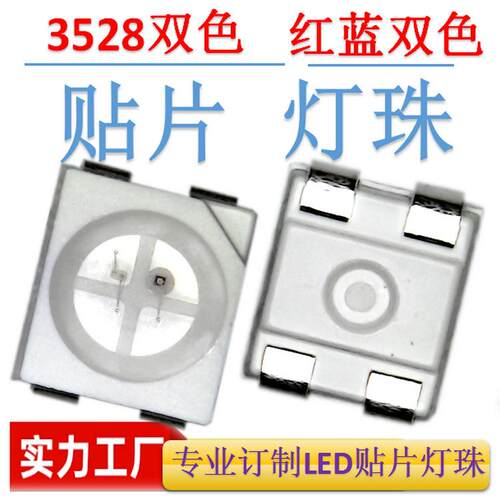 高亮3528红蓝双色LED灯珠3528红蓝双色贴片发光二极管3528双色灯