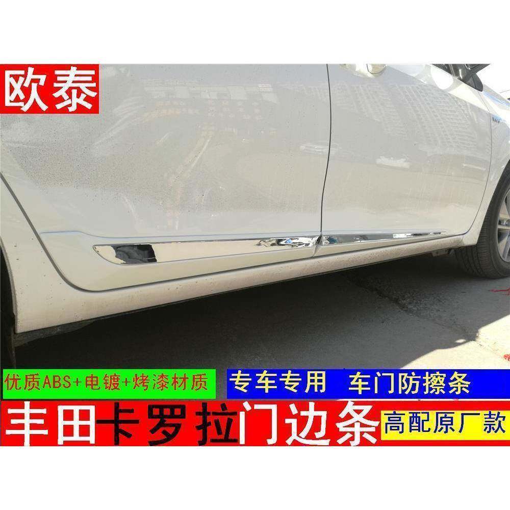 适用于14-17款丰田卡罗拉门边条车身饰条卡罗拉改装车门防擦条