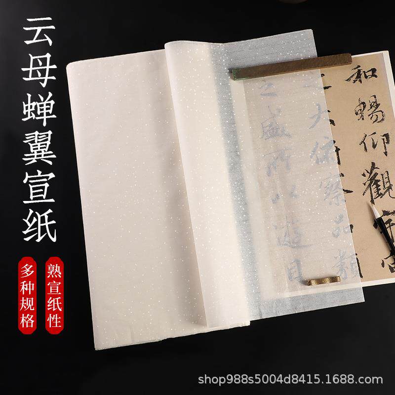 超薄云母熟宣蝉翼透明宣纸三尺四尺工笔画临摹小楷书法白描专用纸