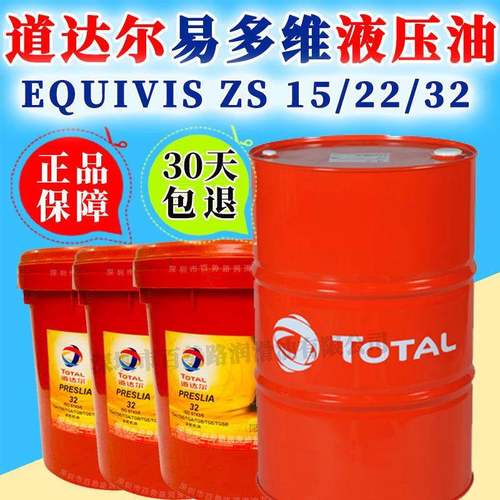 道达尔易多维EQUIVISZS15ZS22ZS32ZS46ZS68ZS100抗磨液压油