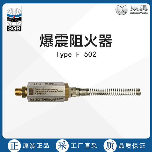 德国直采SGB爆震阻火器Type F 502 多型号