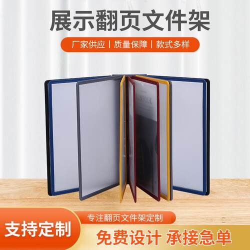 A4翻页文件展示架壁挂式文件夹挂墙10页资料展示册