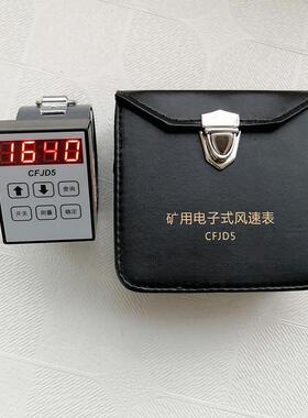 CFJD5机械式风速表手持式低速高速风速计矿用电子式风速表