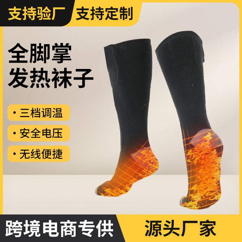 全脚掌发热袜子充电加热暖脚宝户外滑雪男女暖脚器电热保暖袜神器
