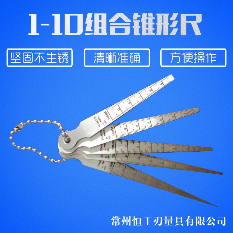 厂家直销1-10组合锥形尺不锈钢不易刮花寿命长精确度高
