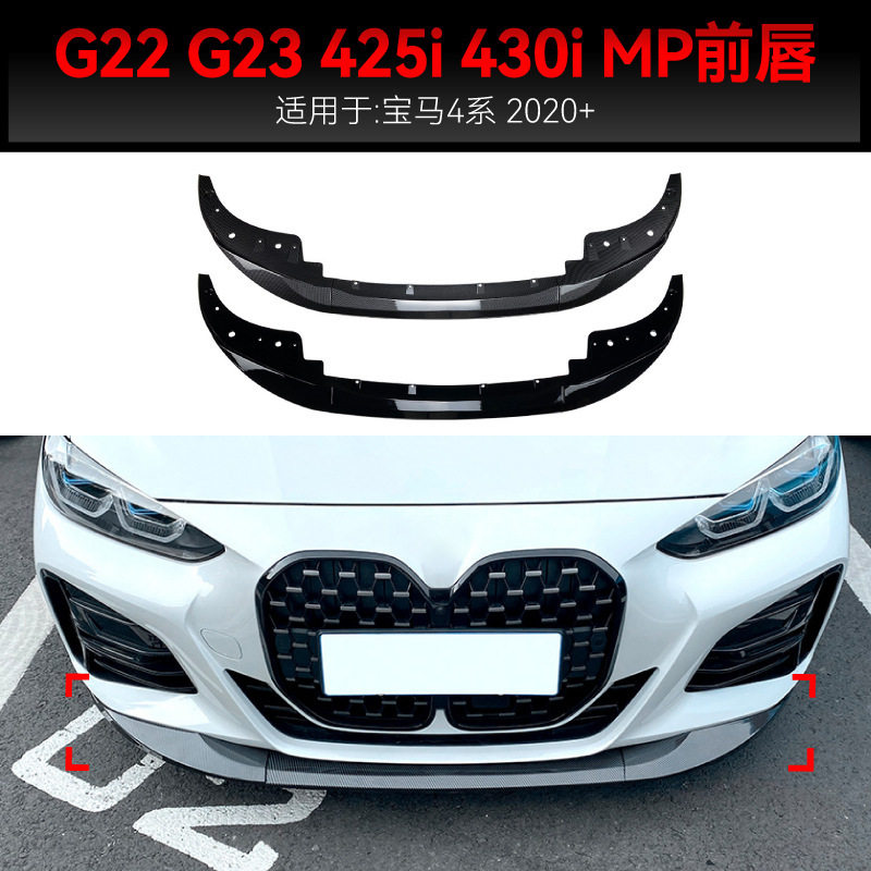 适用2020+宝马bmw4系g22g23425i430iMP款前铲前唇