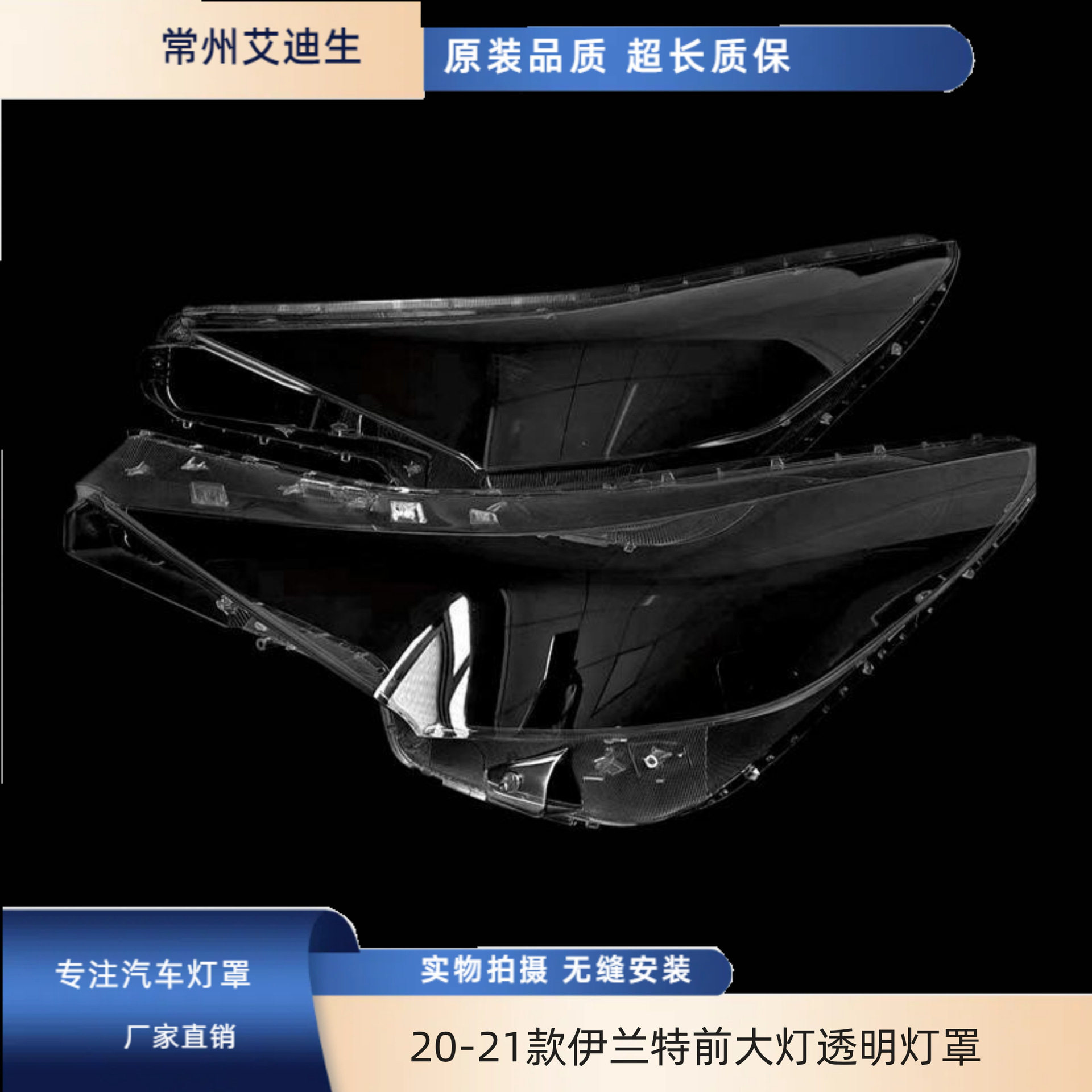 适用于20-21款伊兰特前大灯透明灯罩 面罩 前大灯罩配套 PC