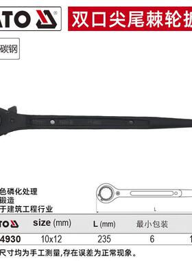 易尔拓YATO尖尾棘轮扳手双向快速省力梅花齿刺轮YT-4930