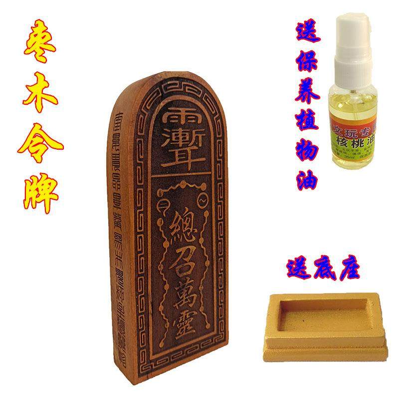 红心枣木令牌五雷号令总召万灵令牌二十八星宿大小号令,纺织面料/辅料/配套,纺织机械配件,淘宝优惠券,粉丝福利购,淘宝优惠卷