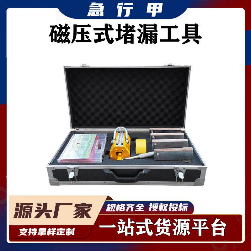 粘贴式快速封漏装备有磁金属容器泄露修补工具防爆磁压式堵漏工具