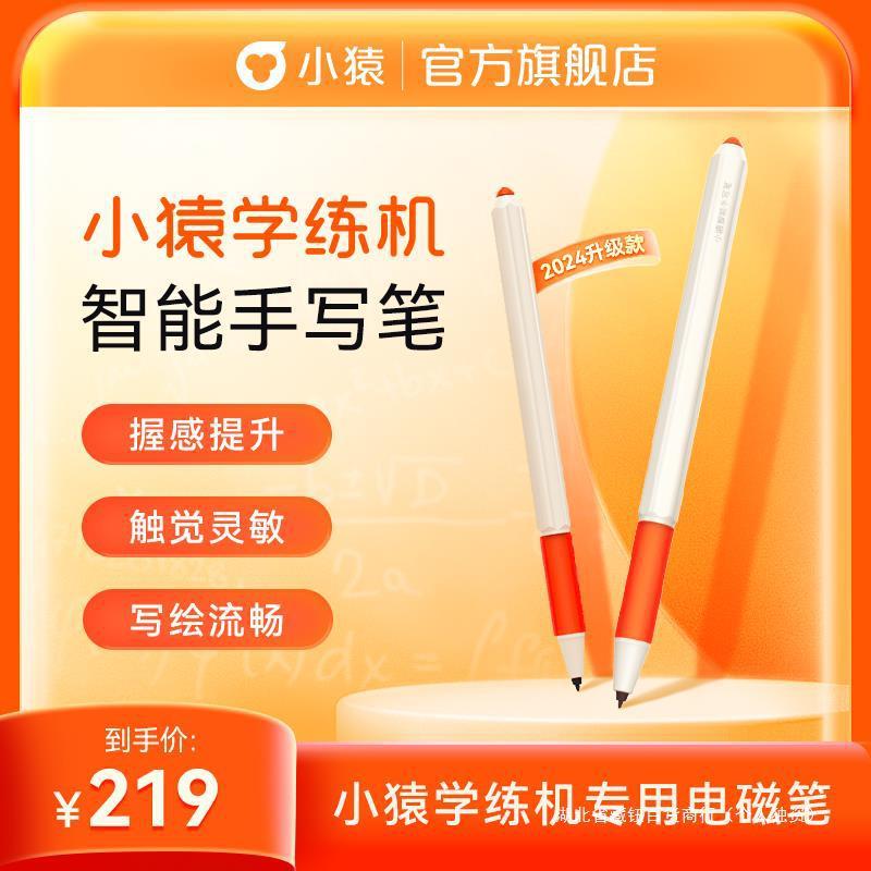 学练机磁吸笔小猿智能练习本S1笔尖套装笔芯手写笔图片