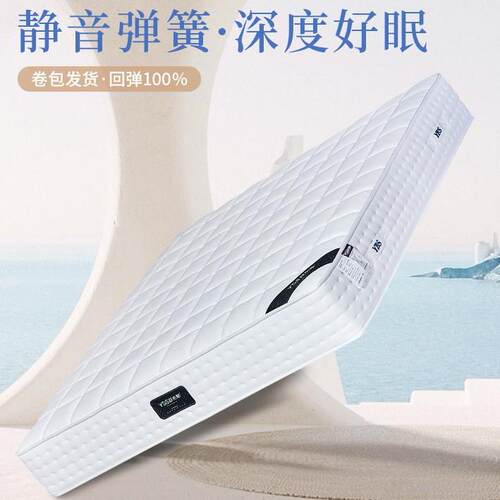 加厚席梦思压缩卷包床垫家用卧室酒店静音弹簧记忆棉乳胶床垫