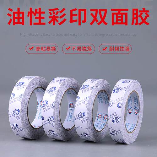 佳衡油性彩印棉纸双面胶白色办公文具双面胶带工业高粘两面胶带
