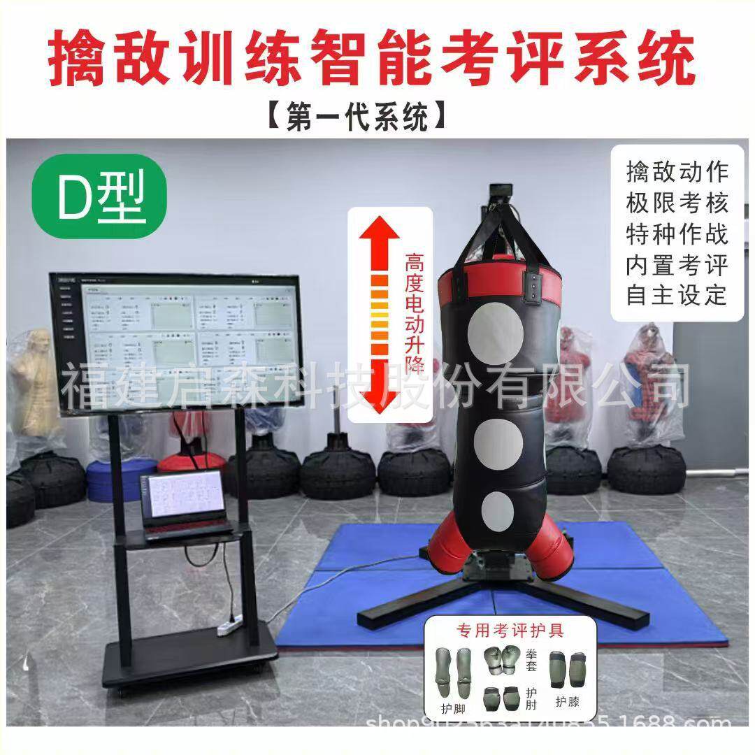 擒敌训练与智能考评系统搏击格斗拳击击打测试搏击智能考评系统锻