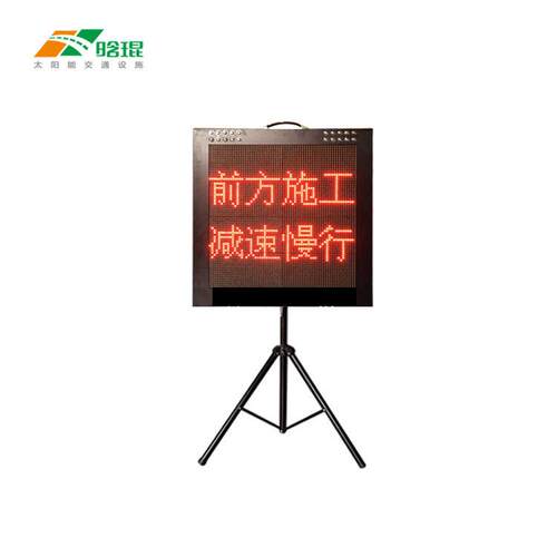 晗琨直销交通LED便捷式显示屏折叠手提显示屏警示屏一台