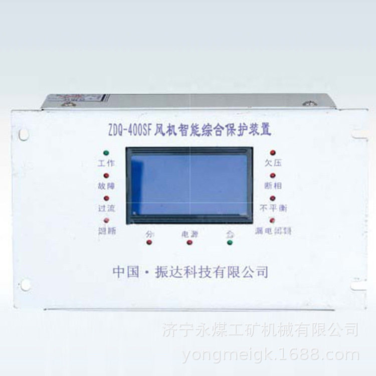 ZDQ-400SF风机智能综合保护装置矿用防爆开关保护器