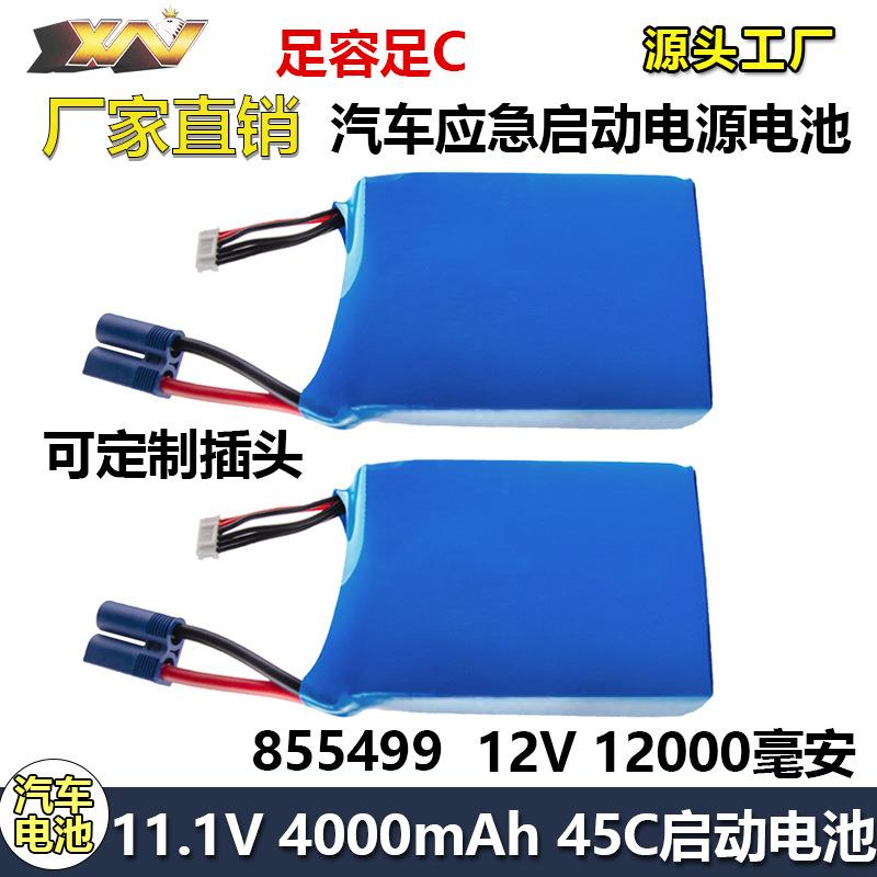 855499汽车启动电池组3串12V12000mAh聚合物高倍率4P6PEC5